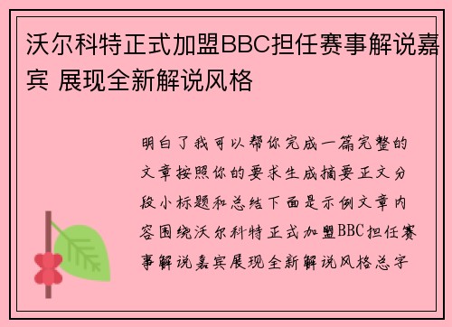 沃尔科特正式加盟BBC担任赛事解说嘉宾 展现全新解说风格