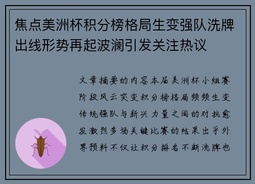 焦点美洲杯积分榜格局生变强队洗牌出线形势再起波澜引发关注热议 焦点美洲杯积分榜格局生变强队洗牌出线形势再起波澜引发关注热议